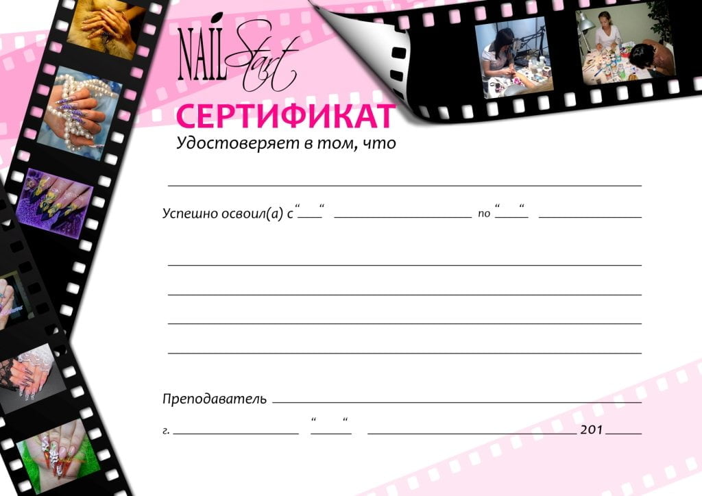 Сертификат Ногтевого Сервиса Шаблон - artsmuseum