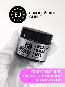 Каучуковое базовое покрытие (Rubber base gel), FOXY, 50 мл - NOGTISHOP