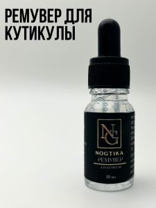 Ремувер для удаления кутикулы Nogtika SK01, 10 мл. - NOGTISHOP