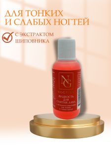 Жидкость для снятия лака с экстрактом шиповника, 30 мл - NOGTISHOP