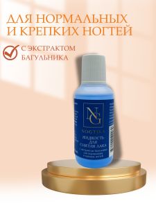 Жидкость для снятия лака с экстрактом багульника, 30 мл - NOGTISHOP