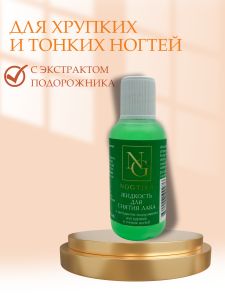 Жидкость для снятия лака с экстрактом подорожника, 30 мл - NOGTISHOP