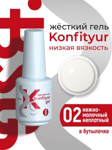 Жёсткий гель в бутылке Konfityur №02 НИЗКАЯ ВЯЗКОСТЬ - Нежно-молочный (неплотный), 20 мл - NOGTISHOP