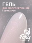 Гель для наращивания с шиммером "Новая формула" (Builder gel SHINE) №037, 15 г