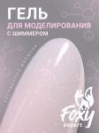 Гель для наращивания с шиммером "Новая формула" (Builder gel SHINE) №038, 15 г