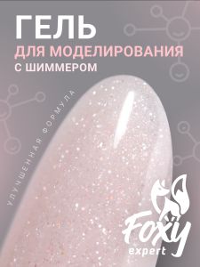 Гель для наращивания с шиммером "Новая формула" (Builder gel SHINE) №046, 15 г - NOGTISHOP