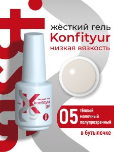 Жёсткий гель в бутылке Konfityur №05 НИЗКАЯ ВЯЗКОСТЬ - Тёплый молочный (полупрозрачный), 20 мл - NOGTISHOP