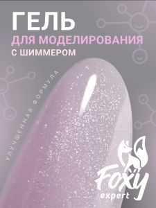 Гель для наращивания с шиммером "Новая формула" (Builder gel SHINE) №181, 15 г - NOGTISHOP