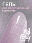 Гель для наращивания с шиммером "Новая формула" (Builder gel SHINE) №181, 15 г