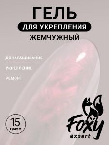 Жемчужный моделирующий гель (Builder gel PEARL) №P04, 15 г - NOGTISHOP