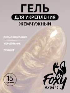 Жемчужный моделирующий гель (Builder gel PEARL) №P06, 15 г - NOGTISHOP