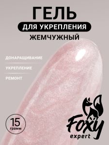 Жемчужный моделирующий гель (Builder gel PEARL) №P09, 15 г - NOGTISHOP