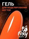 Гель для наращивания "Новая формула" (Builder gel SUMMER) №144, 15 г