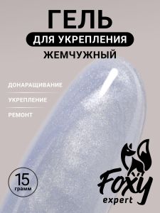 Жемчужный моделирующий гель (Builder gel PEARL) №P12, 15 г - NOGTISHOP