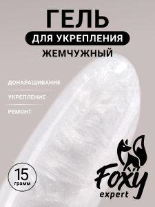 Жемчужный моделирующий гель (Builder gel PEARL) №P01, 15 г - NOGTISHOP