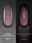 Гель-лак кошачий глаз светоотражащий (Gel polish SPACE CAT FLASH) №25, FOXY, 8 мл