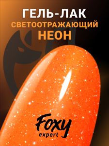 Гель-лак светоотражающий (Gel polish SLIME) №29, 8 мл - NOGTISHOP