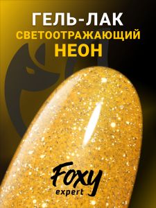 Гель-лак светоотражающий (Gel polish SLIME) №02, 8 мл - NOGTISHOP