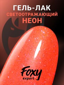 Гель-лак светоотражающий (Gel polish SLIME) №32, 8 мл - NOGTISHOP