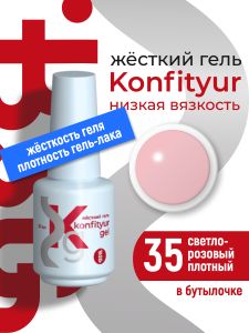 Жёсткий гель в бутылке Konfityur №35 НИЗКАЯ ВЯЗКОСТЬ - Светло-розовый (плотный) (20 мл) - NOGTISHOP