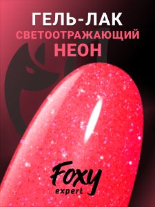 Гель-лак светоотражающий (Gel polish SLIME) №35, 8 мл - NOGTISHOP