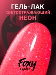 Гель-лак светоотражающий (Gel polish SLIME) №35, 8 мл