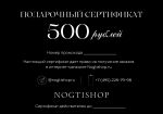 Подарочный сертификат на 500 рублей