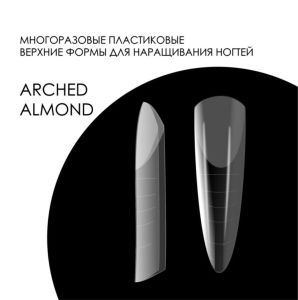 Верхние формы AMOKEY Arched Almond D26 - NOGTISHOP