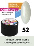 Жёсткий гель для наращивания Confiture №52 НИЗКАЯ ВЯЗКОСТЬ - Тёплый молочный оттенок с сияющим шиммером, 13 г