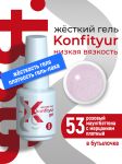 Жёсткий гель в бутылке Konfityur №53 НИЗКАЯ ВЯЗКОСТЬ - Розовый маунтбэттена с мерцанием (плотный), 20 мл