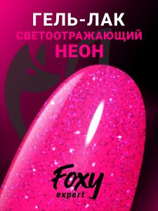 Гель-лак светоотражающий (Gel polish SLIME) №60, 8 мл - NOGTISHOP