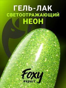 Гель-лак светоотражающий (Gel polish SLIME) №07, 8 мл - NOGTISHOP