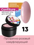 Жёсткий гель для наращивания Confiture №13 НИЗКАЯ ВЯЗКОСТЬ - Прозрачно-розовый, камуфлирующий, 13 г