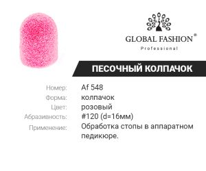 Колпачок для педикюра, 16 мм, 120 грит, 1 шт. Global Fashion - NOGTISHOP