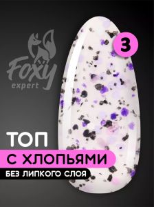 Топ с хлопьями без липкого слоя (No wipe ART TOP GEL) #03, 8 ml - NOGTISHOP